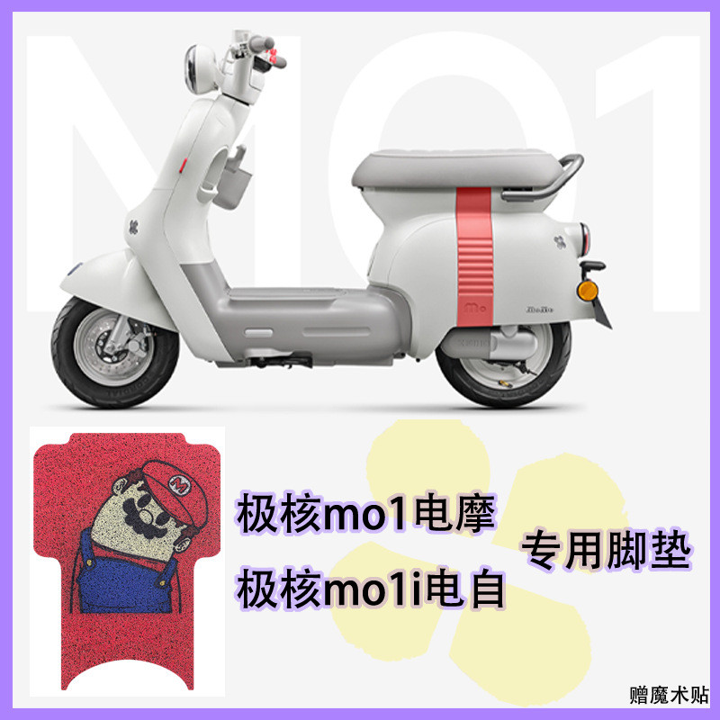 เหมาะสําหรับ Spring Breeze Extreme Core mo1 Foot Pad ไฟฟ้า Self-Version MO1i ดัดแปลงแบตเตอรี่รถกันน้