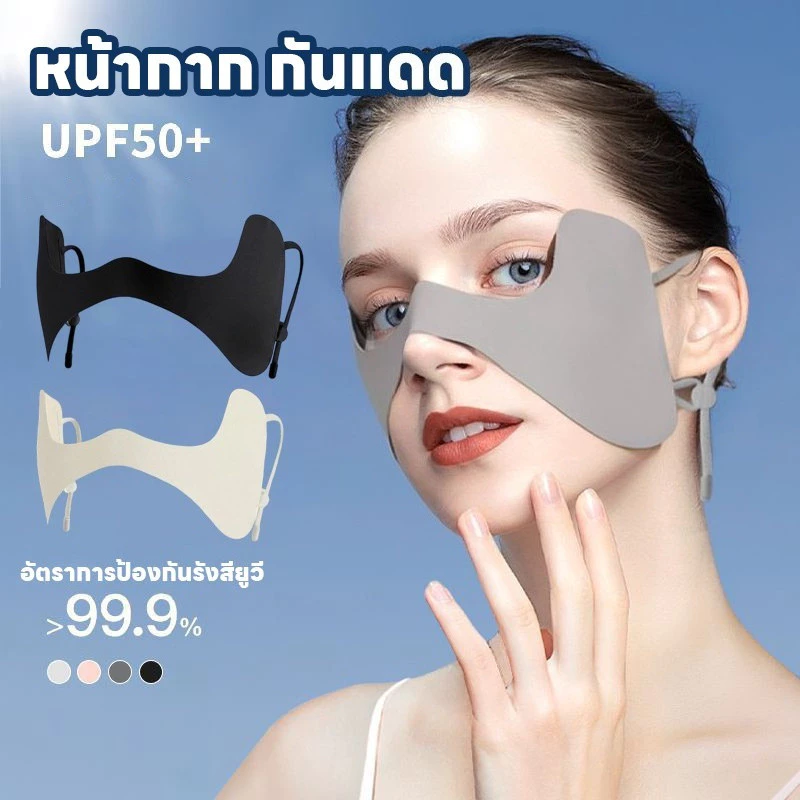 COD หน้ากาก กันแดด ผีเสื้อ กันฝุ่น UV แบบเต็มหน้า ยืดได้เยอะ ปรับได้ ระบายอากาศ นุ่มสบาย ทำให้ใบหน้าดูเล็กลง