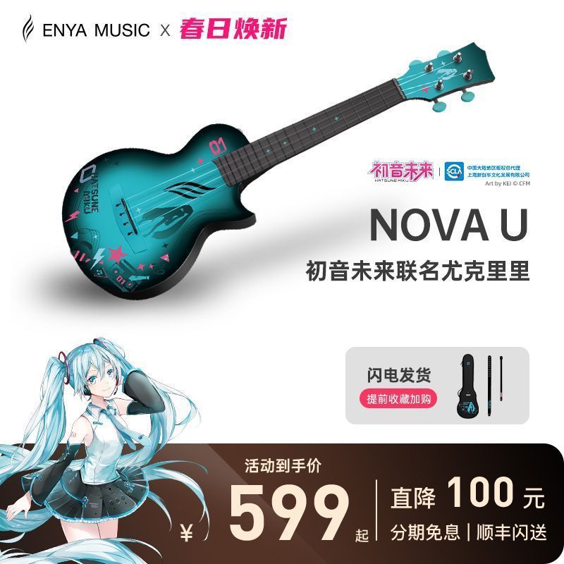 Suizhou City Hanyi Jinshangmao Co., Ltd. [Enya] Enya Nova u Hatsune Miku Joint Ukulele 77cm Beginner
