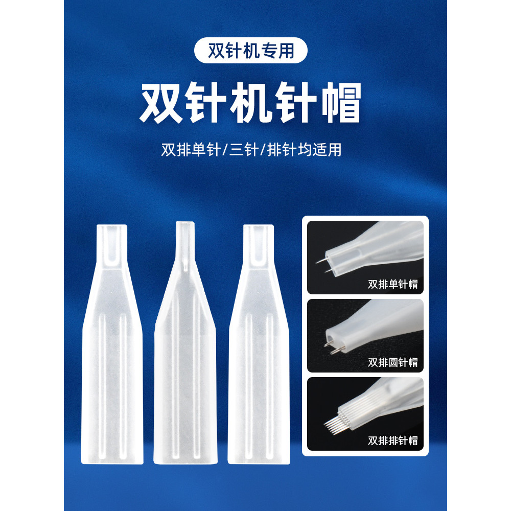 Spot Goods#Tattoo machine needle caps, double-needle machine caps, semi-disposable machine caps, sin
