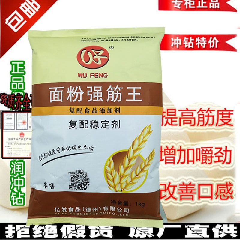 Wufeng แป้ง Strong Gluten King Strong Gluten Enhancer ซาลาเปาดอกไม้ม้วน Dumpling Skin Noodle Enhance