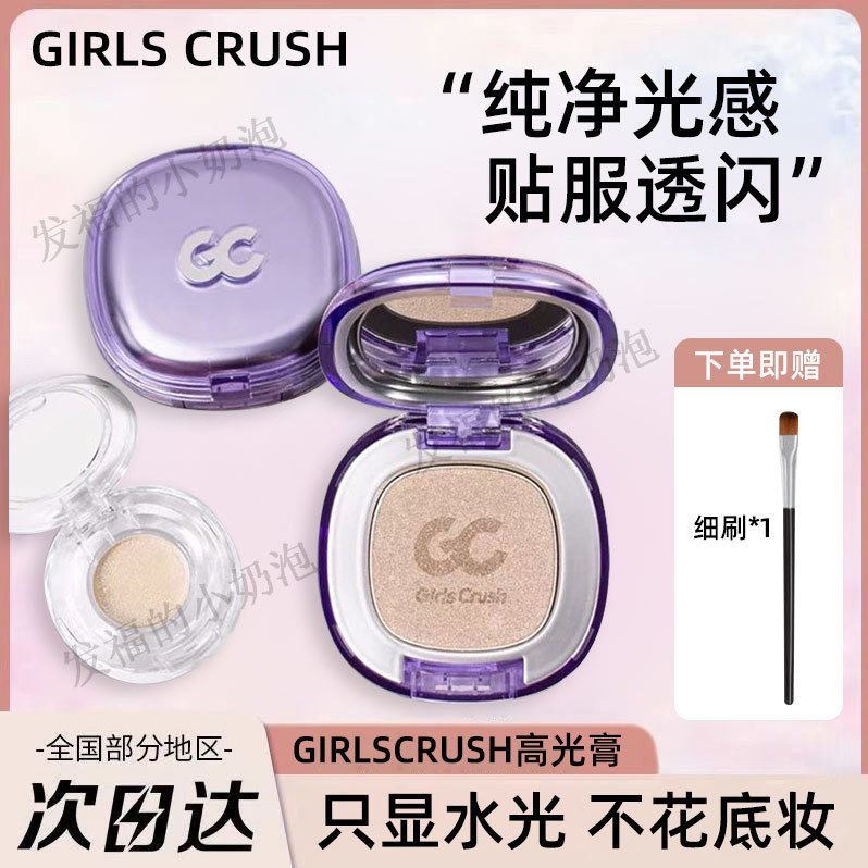 New Product#girlscrush Highlighter Sample Water Glow Single Color gc 3D Matte Highlight Ginger Stude