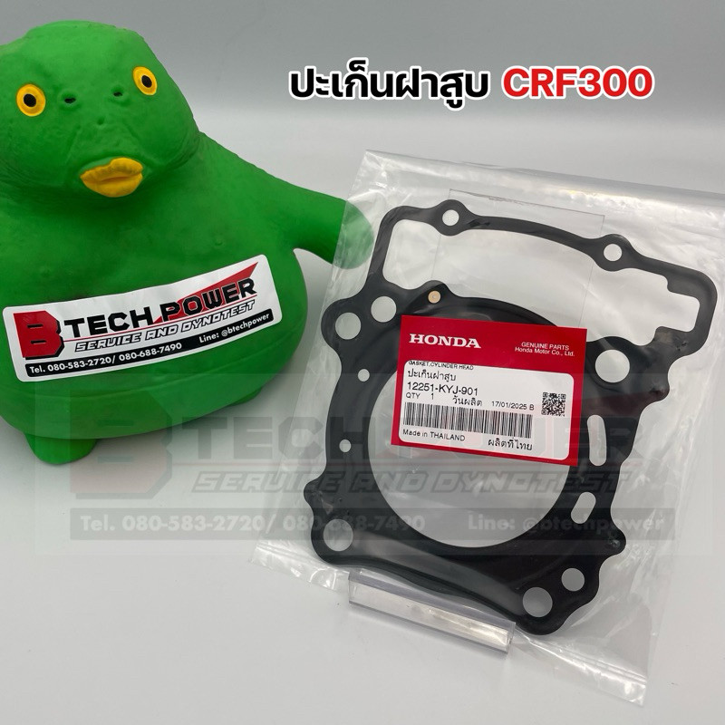 ปะเก็นฝาสูบ CBR250R CB300F CBR300R CB300R CRF250M _L_Rally CRF300LCRF300Rally แท้ศูนย์ 12251-KYJ-901