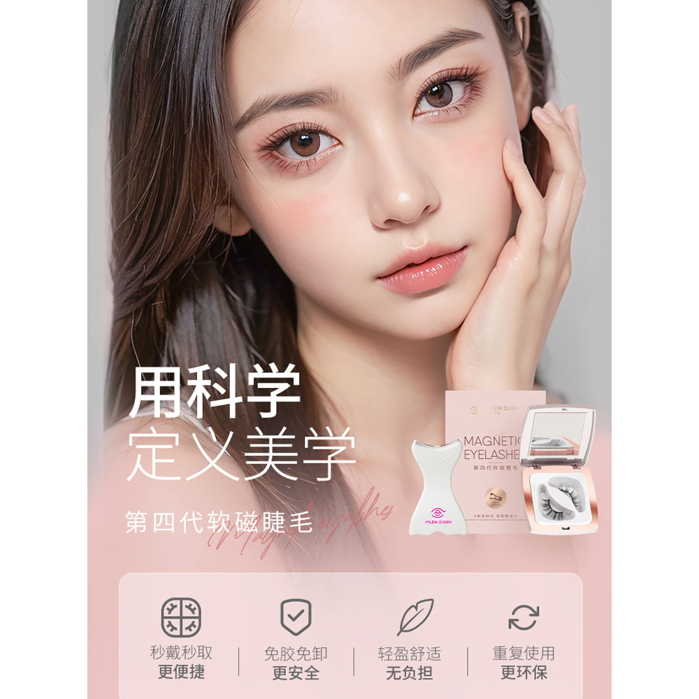 ขนตาปลอม ที่ปัดขนตา MLEN DIARY Milan DIARY ขนตาปลอมแม่เหล็กอ่อนไร้กาวจําลองธรรมชาติปีศาจน้อยดอกทานตะ