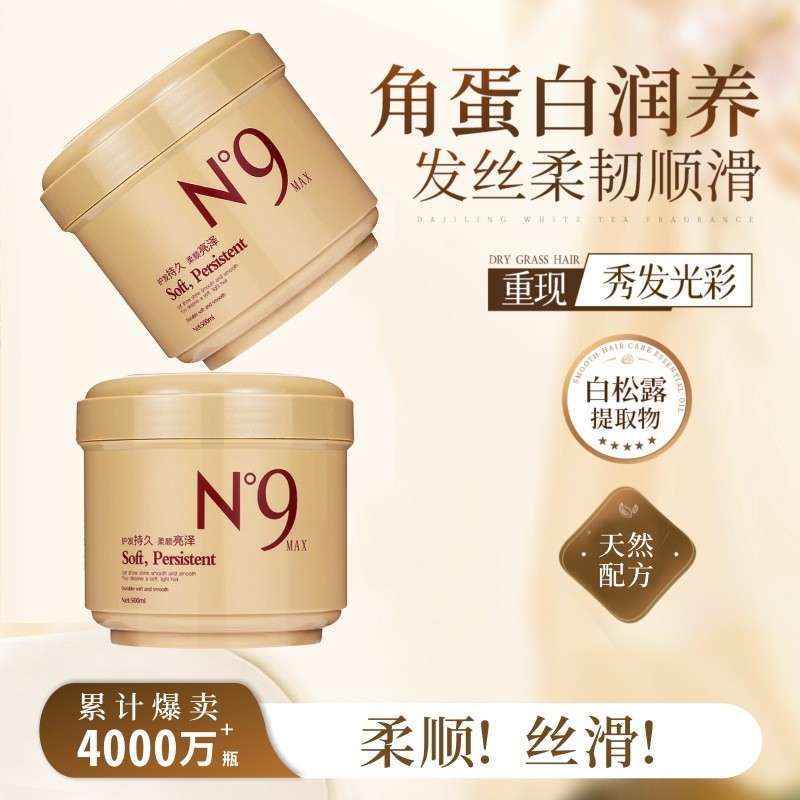 N9 Hair Mask โปรตีนโภชนาการร้านตัดผมเฉพาะกลิ่นหอมติดทนนานขนาดใหญ่-ความจุ Conditioner Keratin Hair Ma
