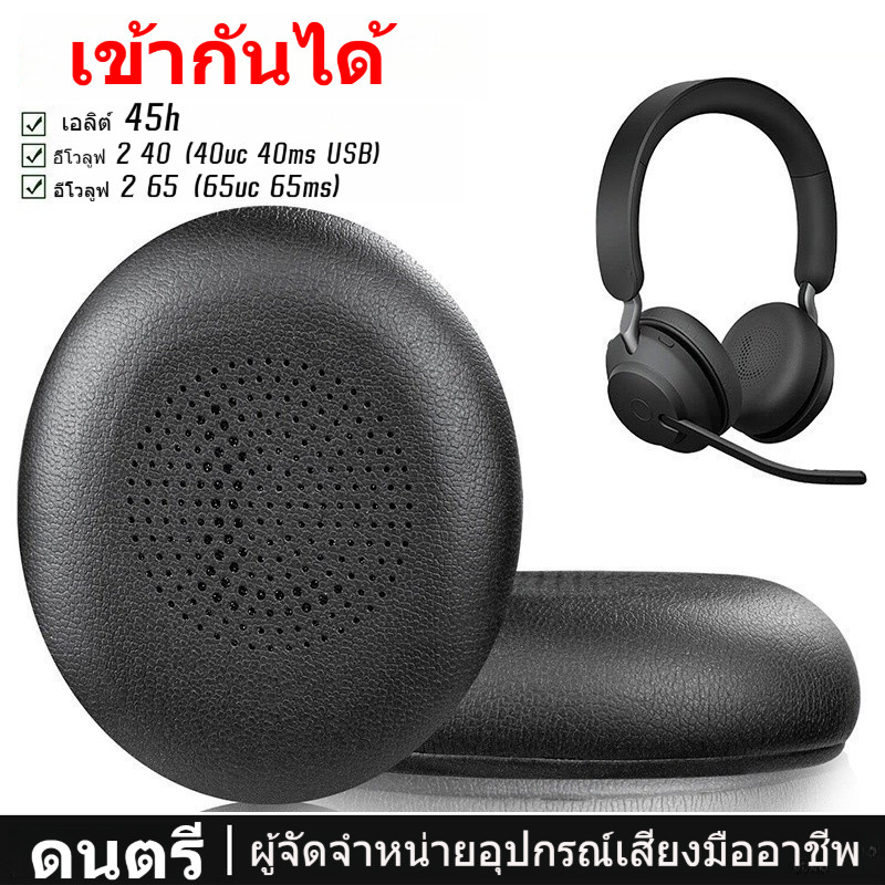ชิ้นส่วนเปลี่ยนหูฟังไร้สาย Evolve2 65 (65MS 65UC USB) / Evolve2 40 (40UC 40MS USB)