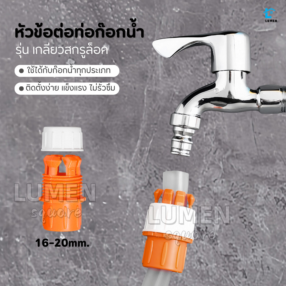 ข้อต่อก๊อกน้ำ หัวต่อก๊อกน้ำ ข้อต่อสวมเร็ว ข้อต่อสายยางสีส้ม เก็บปลายทาง ถูกที่สุด