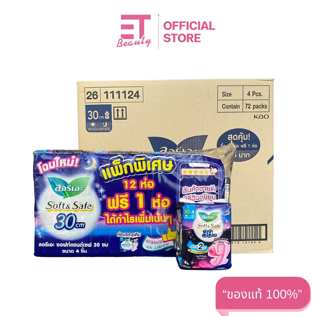 etbeauty [ ยกลัง ] ลอรีเอะ ซอฟท์แอนด์เซฟกลางคืน30ซม. 4ชิ้น/ห่อ [ แพ็ค 12ฟรี1 ]