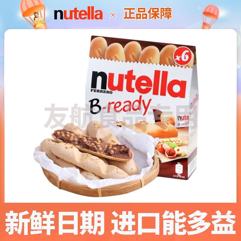 New Date Nutella Nutella Big Finger Biscuits Chocolate Sandwich Nutella Finger Biscuits ขนมนําเข้าจา