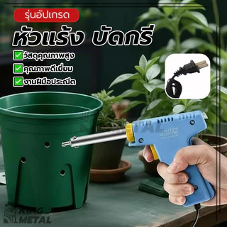 หัวแร้ง บัดกรี ปืนบัดกรี หัวแร้งบัดกรีไฟฟ้า อายุการใช้งานยาวนาน ทนทานต่อการกัดกร่อนสูง แข็งแรงทนทาน