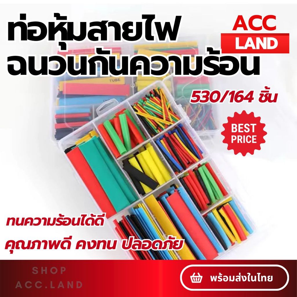 [พร้อมส่ง] ท่อหด หุ้มสายไฟ ฉนวนกันความร้อนท่อหด สายเคเบิลและสายไฟฟ้า หลายขนาด ท่อหดแบบใช้ความร้อน 530ชิ้น และ 164ชิ้น