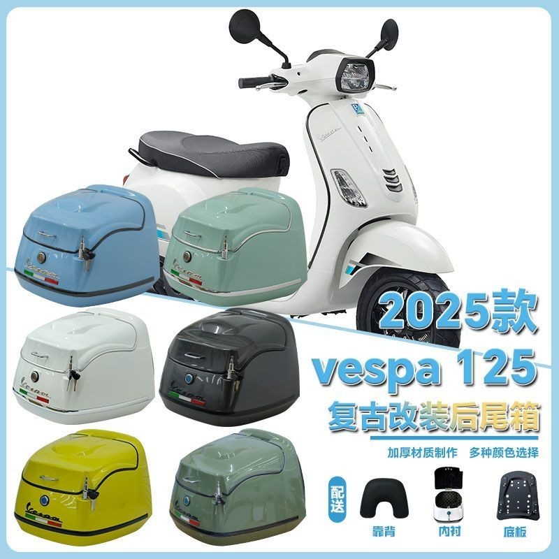 คุณภาพดี เหมาะสําหรับ 25 VESPA 125 รถจักรยานยนต์ไฟท้ายกล่อง vespaS125 ด้านหลังหางกล่อง LX125 ดัดแปลง