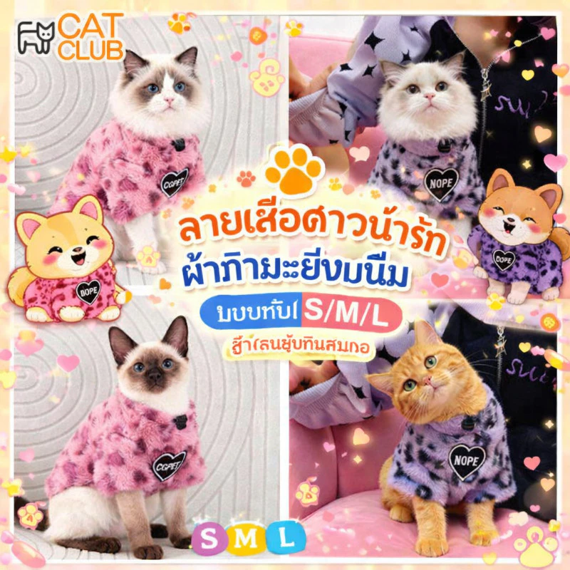 COD เสื้อผ้าสัตว์เลี้ยง ลายเสือดาวน่ารัก ผ้ากำมะหยี่ขนนิ่ม แบบหนา S/M/L สำหรับสุนัขและแมว
