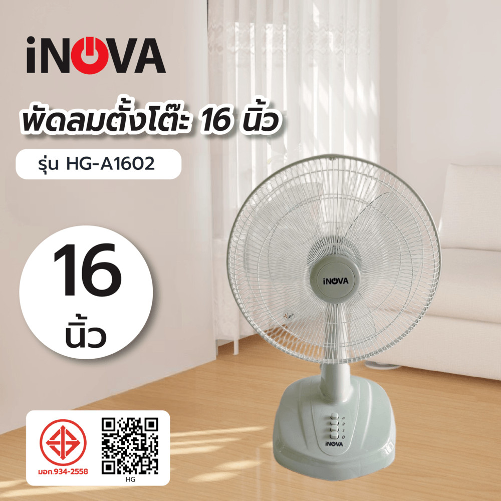 INOVA พัดลมตั้งโต๊ะ 16 นิ้ว รุ่นHG-A1602 สีเทา