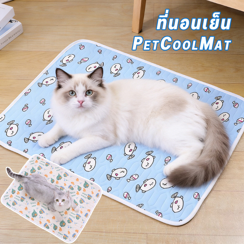 ที่นอนสัตว์เลี้ยง ที่นอนเย็น วัสดุลาเท็กซ์ การที่นอนแมว เบาะหมา ระบายความร้อนที่ยาวนาน Pet Cool Mat นุ่มสบาย จะไม่จับพัง