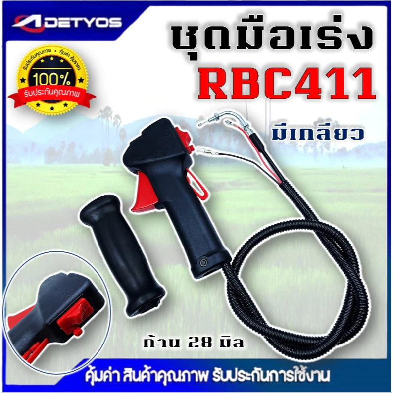 ชุดมือเร่ง ชุดสวิทย์แฮนเครื่องตัดหญ้า NB411 RBC411 GX35 เครื่องตัดหญ้า 2 จังหวะ 4จังหวะ