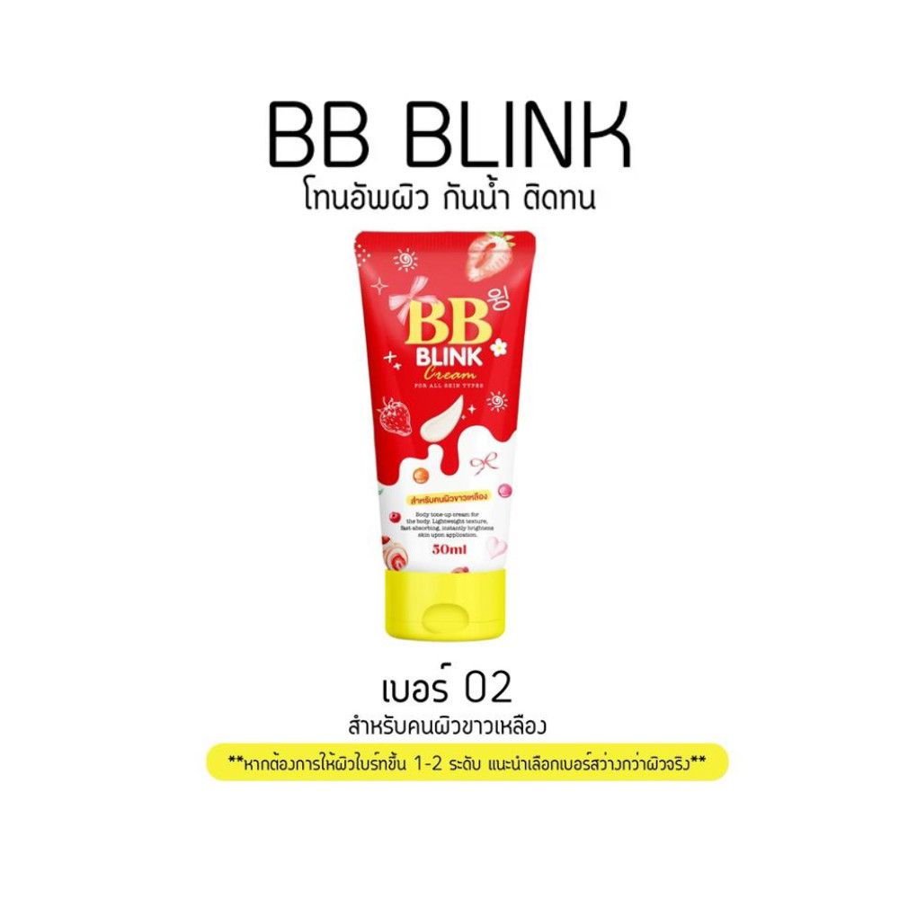 BB BLINK โทนอัพผิวไบร์ท แบรนด์โสมบริ้ง ปริมาณ 50 ml. รูปที่ 3