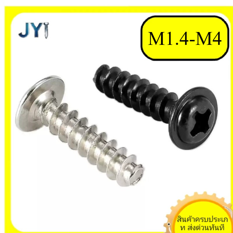 M1.4-M4 * L3-20mm สกรู น็อต หัวกลม แฉก + ขันพลาสติก สแตนเลส 304 สีดำชุบนิกเกิลพร้อมแผ่น เกลียวปล่อย 