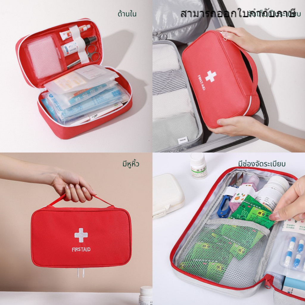 พร้อมส่ง กระเป๋าใส่ยา อุปกรณ์ปฐมพยาบาล มีซิป จัดเก็บและพกพาสะดวก