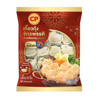 ซีพี เกี๊ยวกุ้งดิบพร้อมปรุง 220 ก. 20 ชิ้น (CP Frozen Raw Sh…