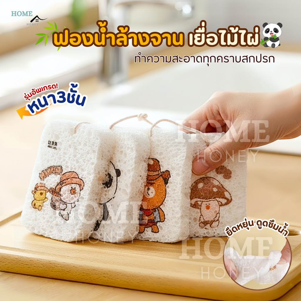 (แถมฟรีเชือก)ฟองน้ำเยื่อไม้ไผ่ รุ่นใหม่!หนามาก3ชั้น ลายการ์ตูนของแท้ ฟองน้ําล้างจาน ฟองน้ำบีบอัด แปรงฟองน้ํา