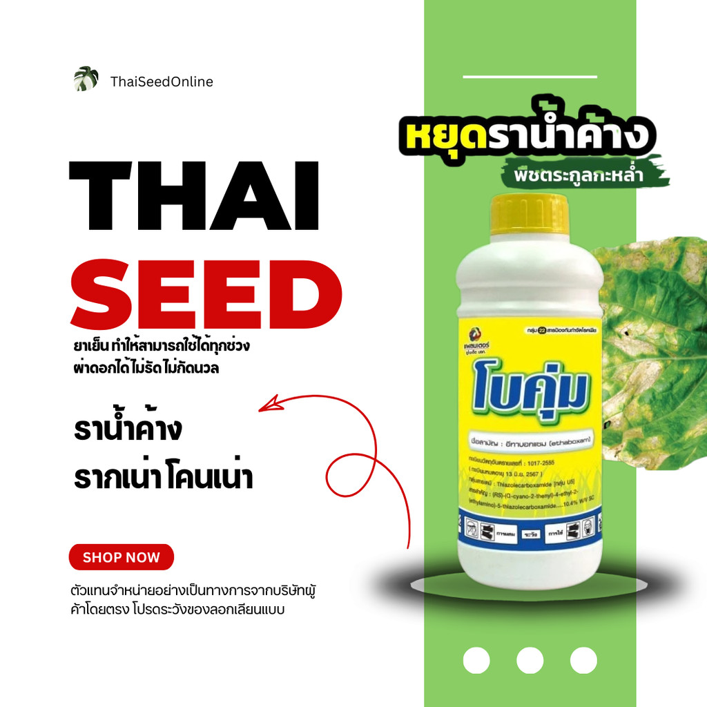 PTU โบคุ่ม อีทาบ็อกแซม 500ซีซี ใช้ดีมากค่ะ กำจัดราน้ำค้าง บริษัท แพลนเตอร์ ยูไนเต็ด จำกัด