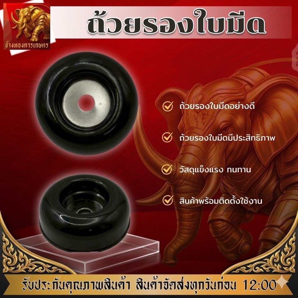 ถ้วยรองใบมีด ถ้วยรองใบมีดวัสดุแข็งแรง ทนทาน ถ้วยวางใบมีดได้มาตรฐาน ถ้วยรองใบมีด ติดตั้งง่าย ใช้งานดี