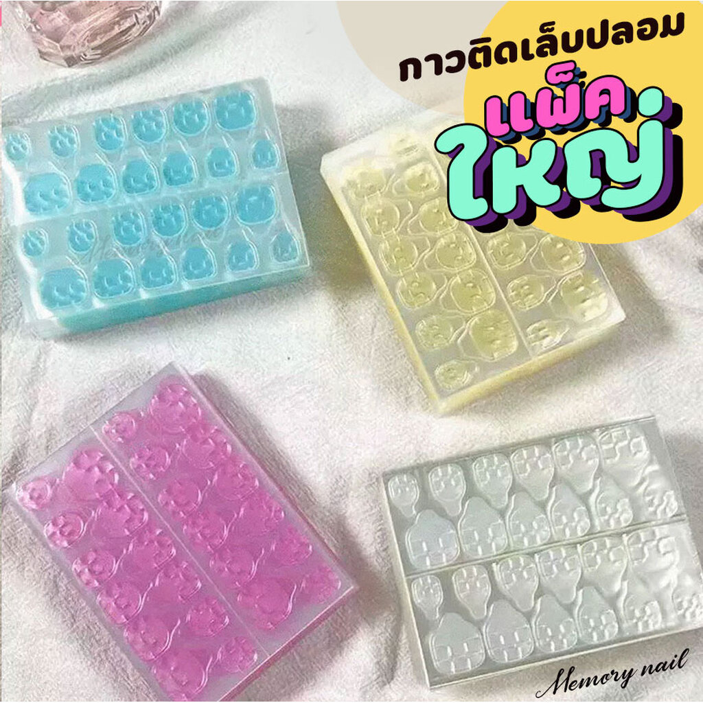 กาวซิลิโคนติดเล็บ ยกแพ็คใหญ่50แผ่น (Ice) แผ่นกาวติดเล็บปลอม ไม่ทำให้หน้าเล็บเสีย กันน้ำทนทาน