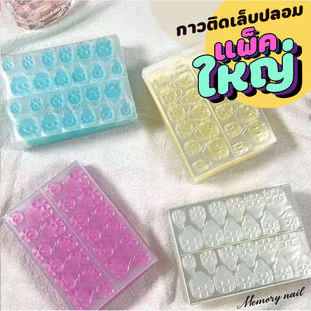 กาวซิลิโคนติดเล็บ ยกแพ็คใหญ่50แผ่น (Ice) แผ่นกาวติดเล็บปลอม ไม่ทำให้หน้าเล็บเสีย กันน้ำทนทาน