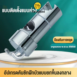PAรางเลื่อนหัวฝักบัวอาบน้ํา ที่จับฝักบัวแบบบาร์ สำหรับราวสไลด์ ที่จับฝักบัว แบบติดผนัง ปรับได้ ที่แขวน ตะขอ แบบหมุนได้