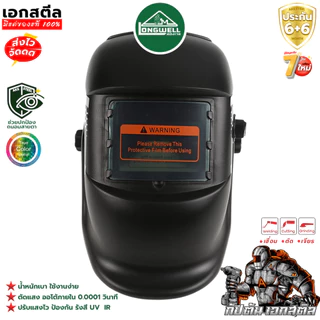 (ถูกสุด) LONGWELL หน้ากากเชื่อม 350s ปรับแสงอัตโนมัติ Eco Auto-Darkening Welding Helmet ประกัน6+6