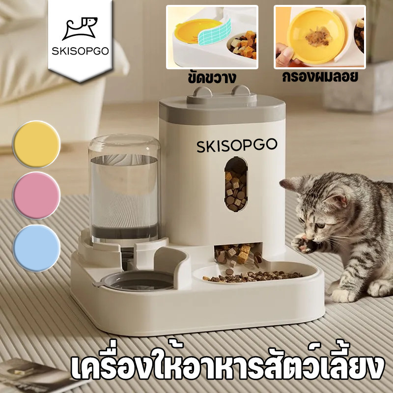 SKISOPGO 2Lเครื่องให้อาหารให้น้ำแมวอัตโนมัติ ที่ให้อาหารสัตว์เลี้ยงที่ให้น้ำสัตว์เลี้ยงเกรดพรีเมี่ยม