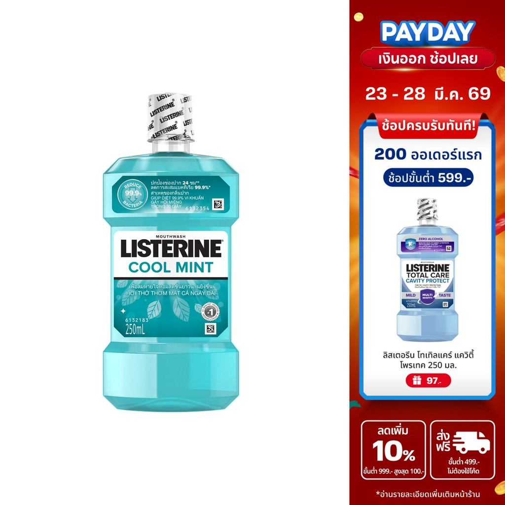 ลิสเตอรีน น้ำยาบ้วนปาก คููลมินต์ 250มล. Listerine mouthwash Coolmint 250ml.