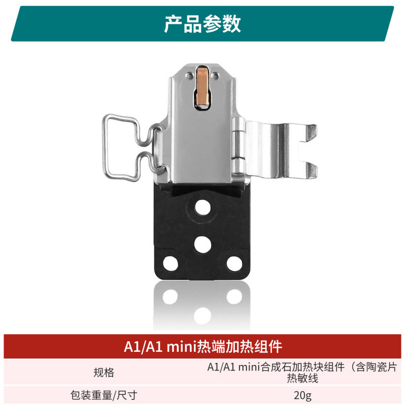 Bambu Lab Bambu Lab A1/A1 mini ส่วนประกอบความร้อนหินสังเคราะห์อลูมิเนียมบล็อกความร้อน 3D การพิมพ์อุป