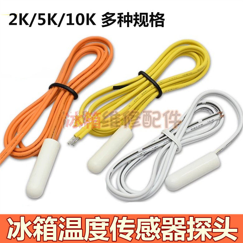 เหมาะสําหรับ Samsung/Haier/LG/Midea ตู้เย็นตู้เย็นเซ็นเซอร์อุณหภูมิ 2K/5K/10K ครีมแช่เย็น Probe