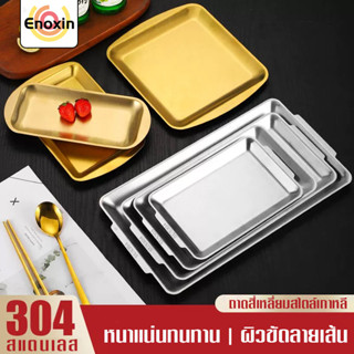 ถาดสแตนเลสสี่เหลี่ยมผืนผ้าสีทอง/สีเงินสไตล์เกาหลีจานบาร์บีคิ…