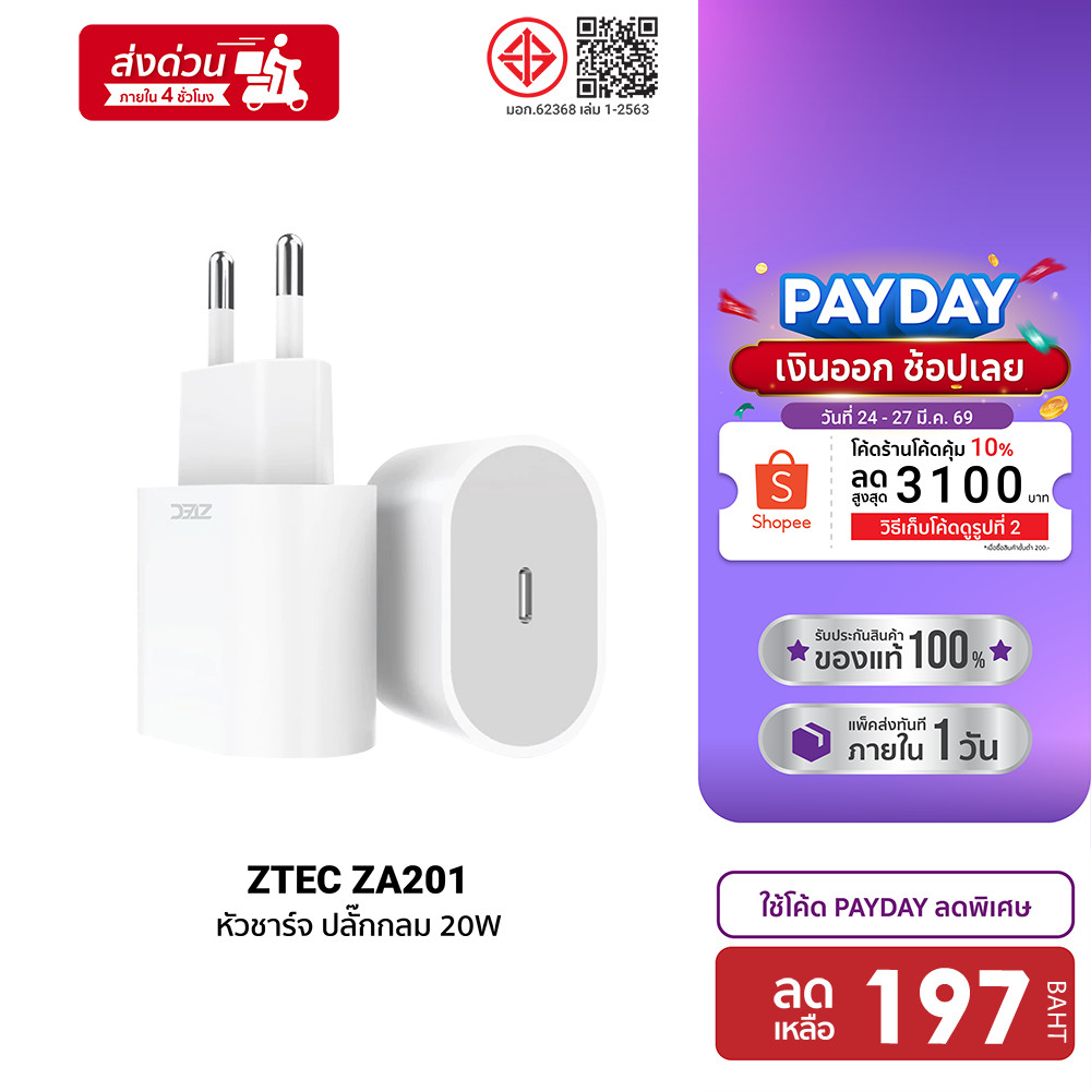 [ลดเหลือ 197] ZTEC ZA201 20W / ZC331 / ZL331 หัวชาร์จ / สายชาร์จ รองรับชาร์จด่วน PD ขาไทย พอร์ตชาร์จ