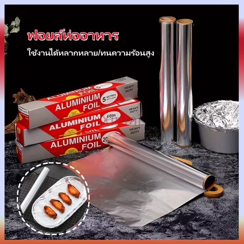 Xintai ฟอยล์ห่ออาหาร ขนาด 5/20M ฟอยล์เงินห่ออาหาร อลูมิเนียมฟอยล์ ฟอยล์อลูมิเนียม กระดาษฟอยล์ทำอาหาร