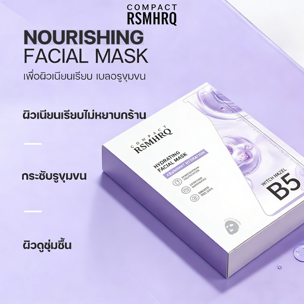RSMHRQ มาส์กคอลลาเจน B5 บำรุงผิวให้ชุ่มชื้น ผ่อนคลาย ลดอักเสบ ให้ผิวสดใส มาส์กแผ่นบำรุงผิวหลายประโยชน์ ราคา ถูกที่สุด ดีลบีเคเค แกลเลอรีภาพที่ 5