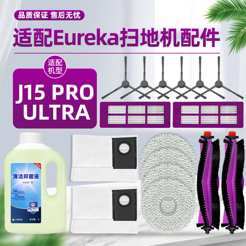 Qyfz ปรับให้เข้ากับ Eureka J15 Pro Ultra Sweeping Robot Accessories Rag Piping Brush Filter ถุงเก็บฝุ่นน้ํายาทําความสะอาด