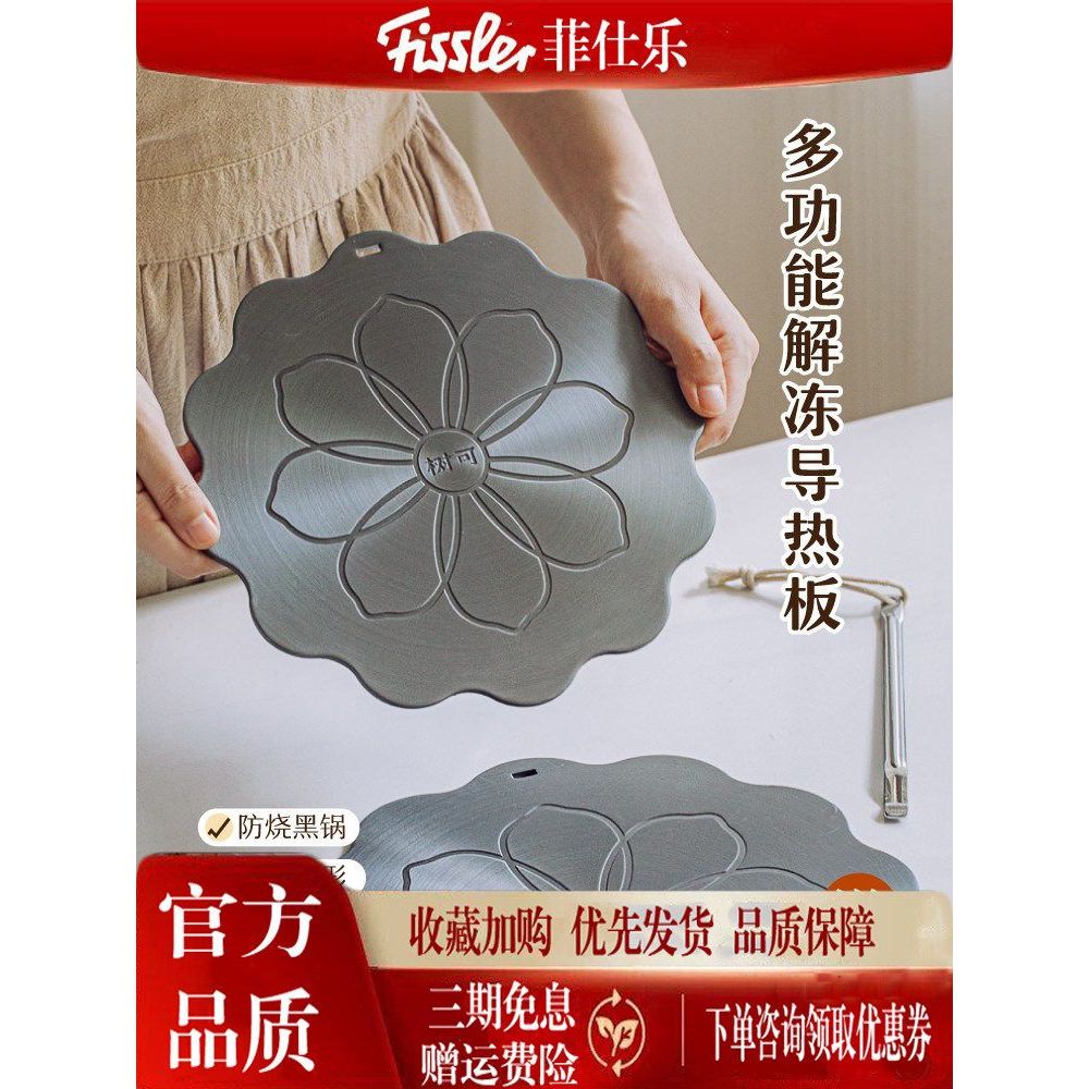 Fissler fissler fissler Flower Time บอร์ดนําความร้อน Thawing แผ่นห้องครัว Anti-Burning เตาสีดํากระดา