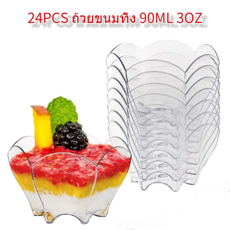 24PCS ถ้วยขนมทิ้ง 90ML 3OZ ชามขนมรูปดอกไม้ ชามสมูธี้พลาสติกแข็ง PS