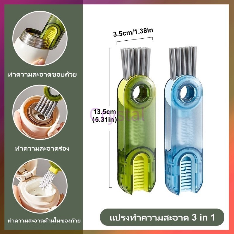 Crystal แปรงถ้วยอเนกประสงค์ แปรงทำความสะอาด 3 in 1 แปรงล้าง ทำความสะอาดง่าย หมุน360องศา