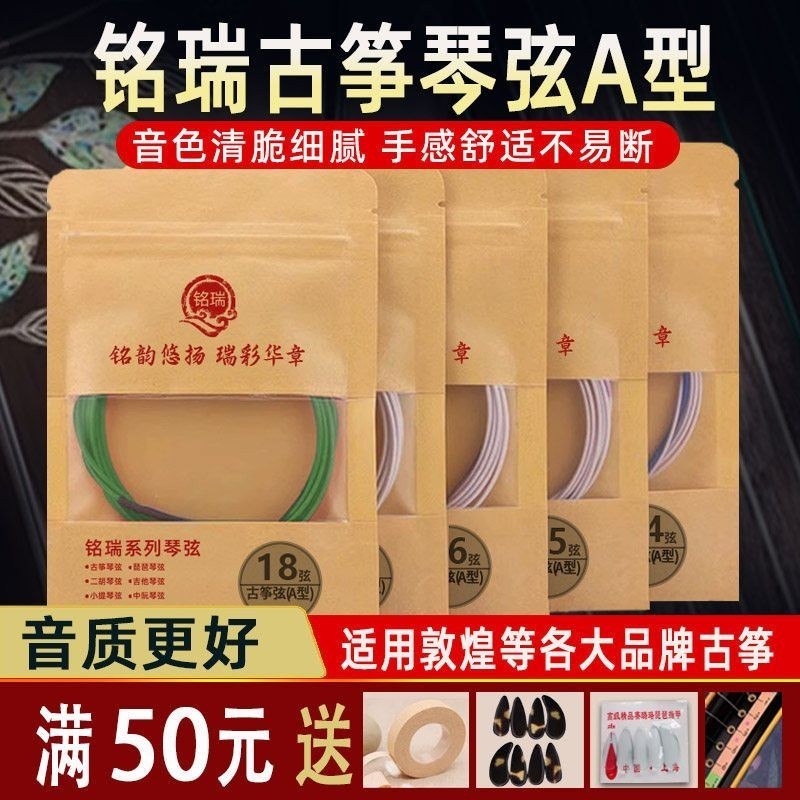67 Universal Guzheng Strings Guzheng Strings A Type Full Set 1-21 Strings Standard 163CM1-10 Strings