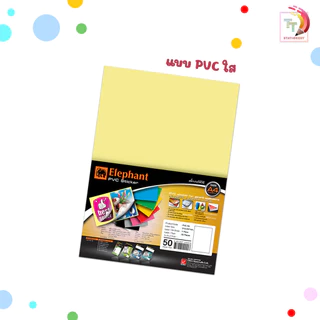 Elephant (ตราช้าง) สติ๊กเกอร์ A4 กระดาษสติ๊กเกอร์ ขาวด้าน ขาวมัน PVC ใส (50 แผ่น/แพ็ค)