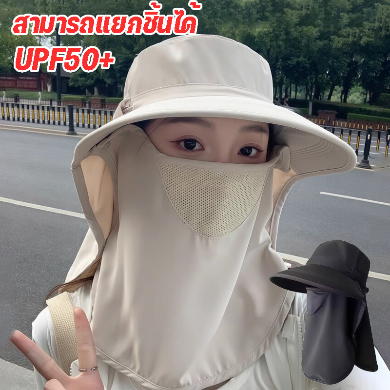 หมวกกันแดด หมวก ปิดหน้า หมวกกันแดด UPF50+  สามารถแยกชิ้นได้ ออกแบบเพื่อกันลม กันฝุ่น และป้องกัน UV