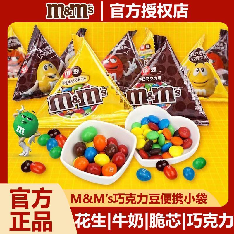 MMS Milk Peanut Chocolate Beans 2 กระเป๋าขนมแต่งงานกระเป๋าสามเหลี่ยมเด็กขนม Sharing Package20260326