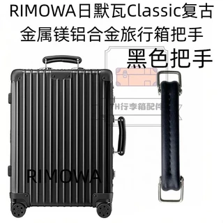 [TH อุปกรณ์เสริมกระเป๋าเดินทาง] สไตล์ใหม่ RIMOWA Rimowa อุปกรณ์เสริม Original Partition Rimowa ล้อ rimowwa จับ Rimowwa ซับในสายรัด Customs ล็อคกระเป๋าเดินทาง Rimowwa อุปกรณ์เสริมกระเป๋าเดินทาง