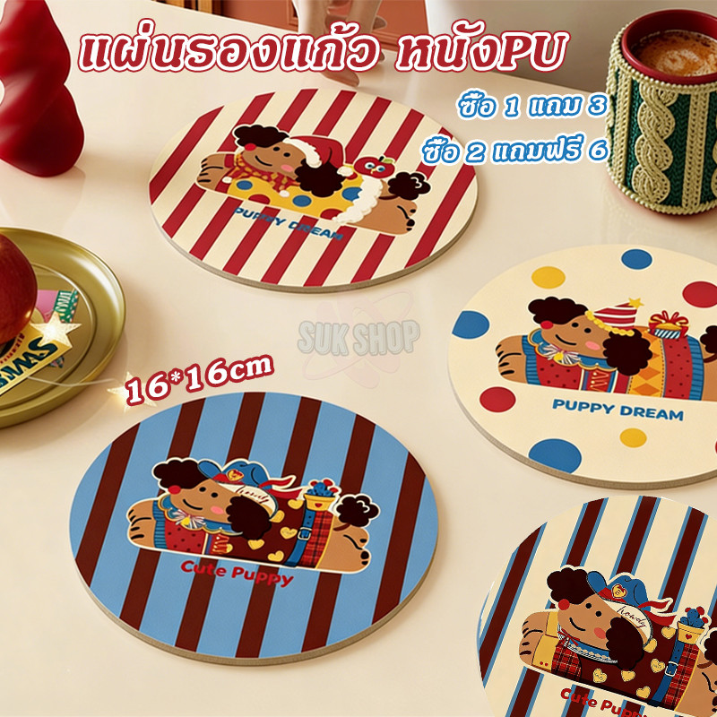 แผ่นซิลิโคนกันร้อน 16cm ลายหมาคัชชุนน่ารัก แผ่นรองแก้ว ดูดซับน้ําได้ดี พื้นยาง PVC กันลื่น ซื้อ 1 แถม 3