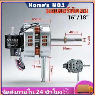 มอเตอร์พัดลม 16/18" นิ้ว ตลับลูกปืนคู่ แกน 8mm คอยล์หนา 30mm ใช้ได้กับยี่ห้อทั่วไป